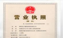 草莓视频网址磁電三證合一營業執照